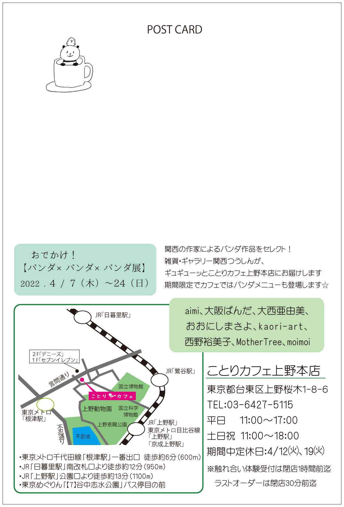 京急百貨店の次は上野のことりカフェ パンダ作家の雑記帳 楽天ブログ 京急百貨店の次は上野のことりカフェ パンダ作家の雑記帳 楽天ブログ