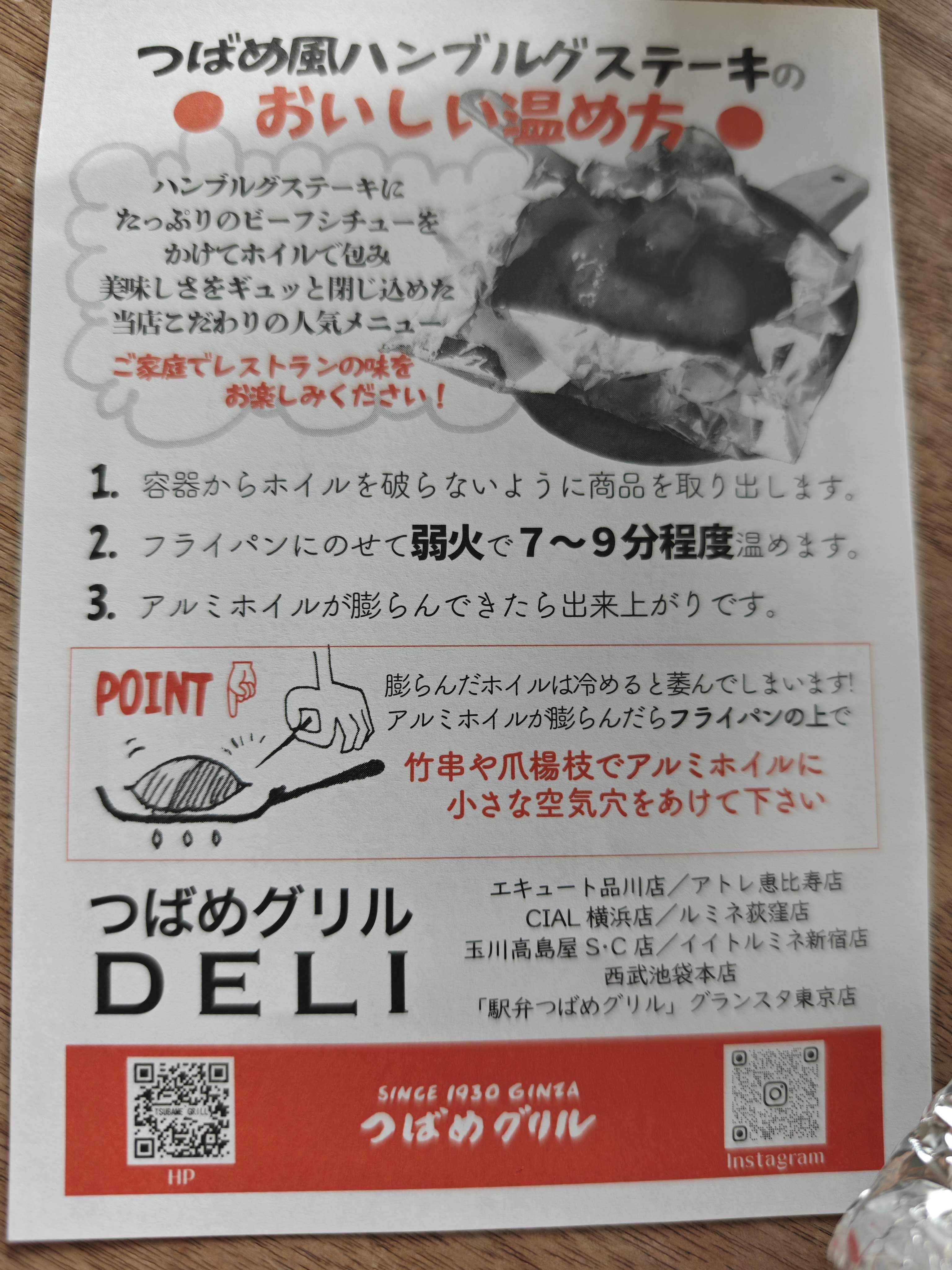 つばめ風ハンブルグステーキ 温め方