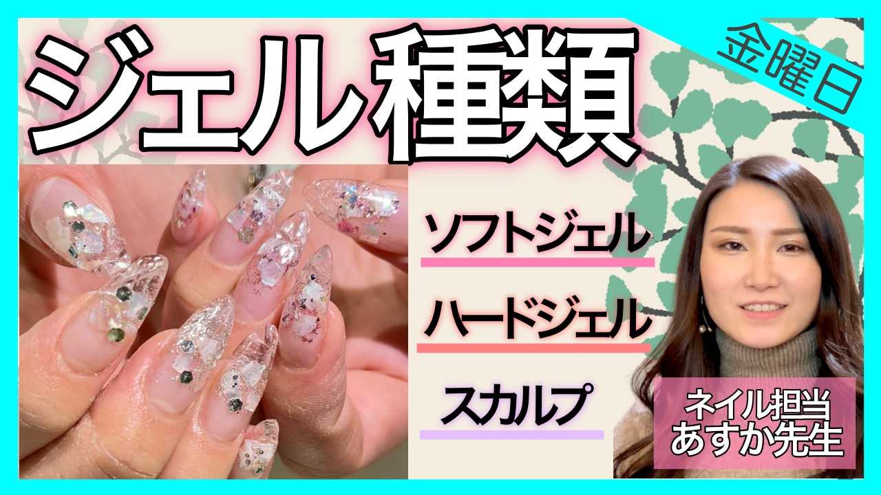ネイルサロン ジェルネイルの種類や違いなど知りたかったことを教えます オトナ女性の美容辞典 楽天ブログ
