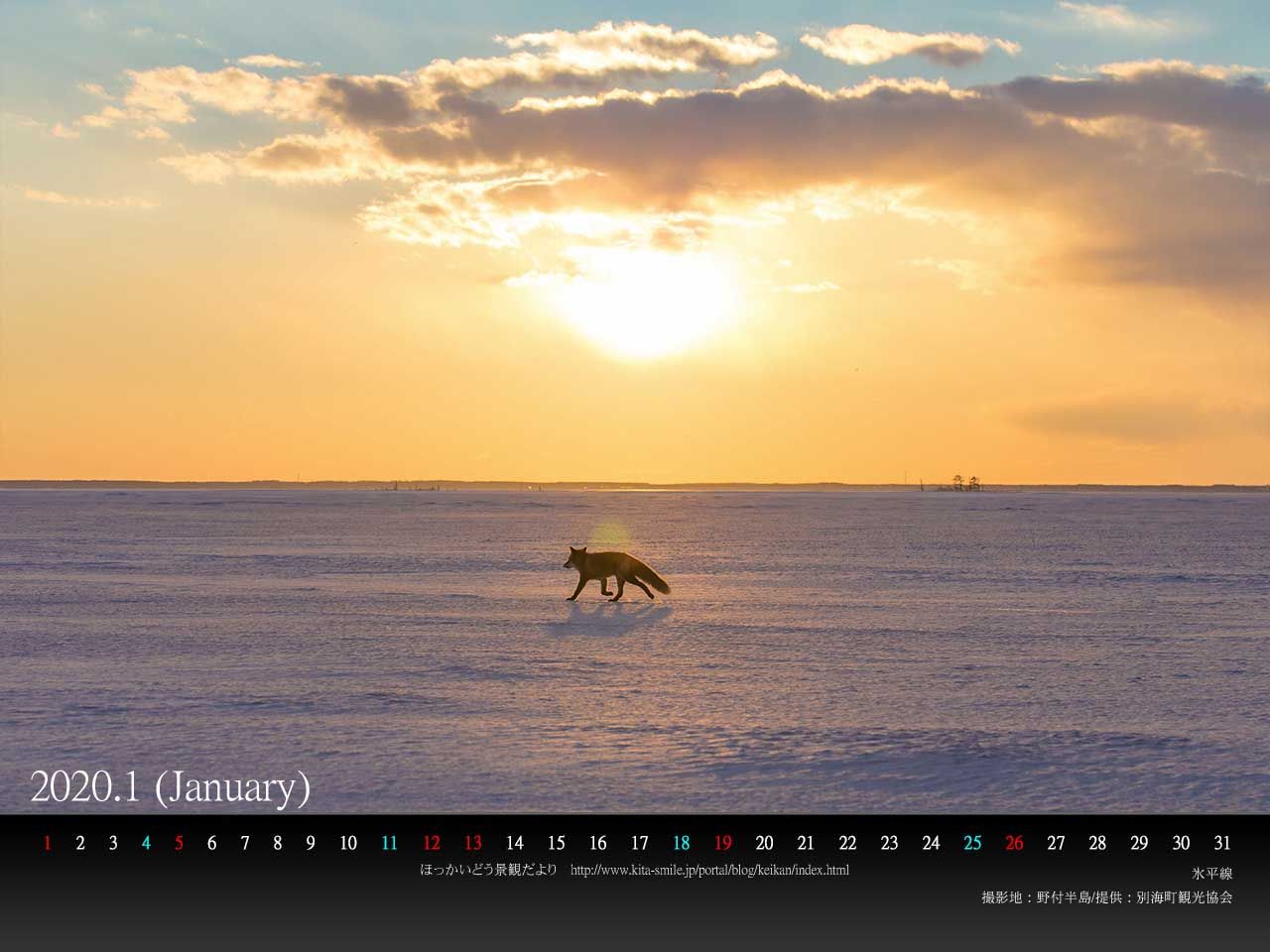 １月は別海町の 氷平線 です ｐｃ壁紙カレンダーを配布しています 北海道庁のブログ 超 旬ほっかいどう 楽天ブログ