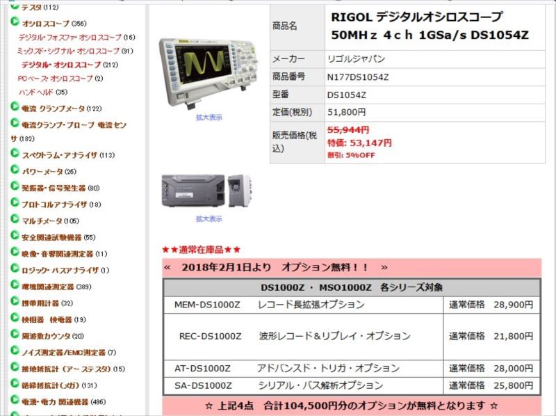 中華なデジタルオシロ Rigol Ds1054z を買った ラジオ ときどきラーメン２ 楽天ブログ