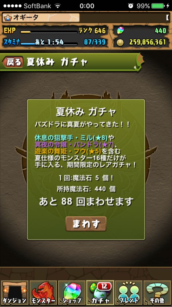 新着記事一覧 パズドラ中心生活のオギーーータの毎日 楽天ブログ