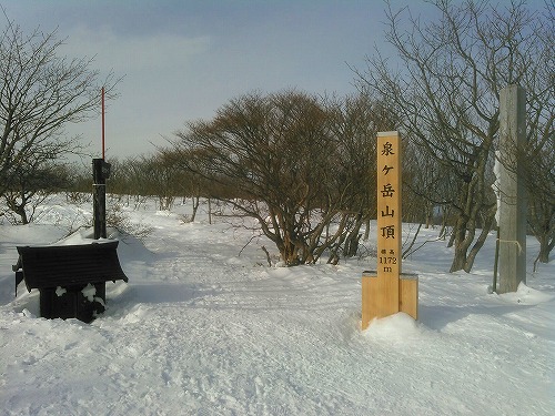 20150121泉ヶ岳山頂.jpg