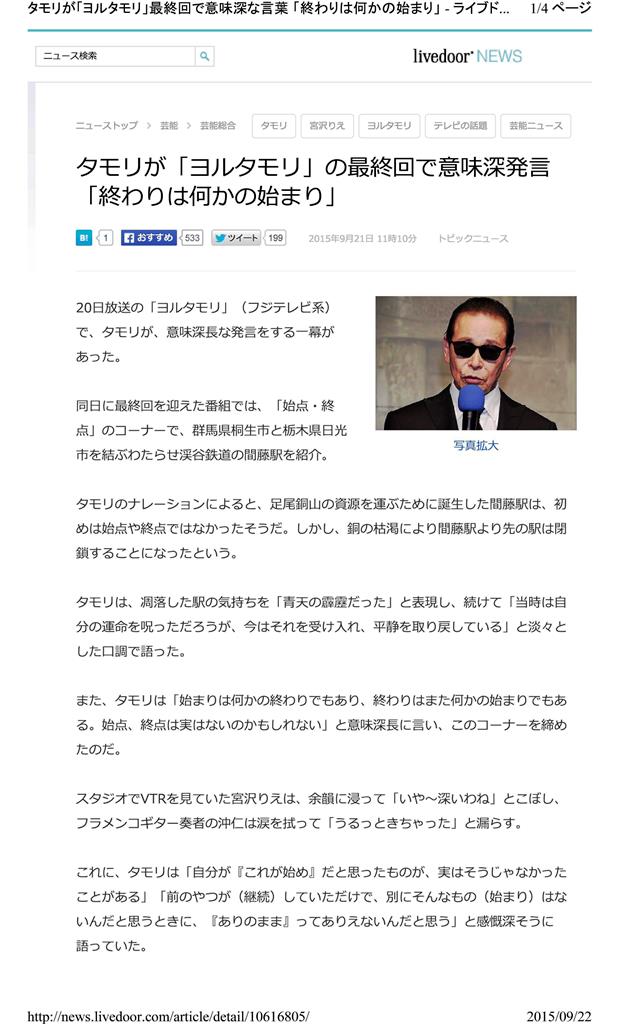 タモリが「ヨルタモリ」の最終回で意味深発言「終わりは何かの始まり」http___news.livedoor縮.jpg