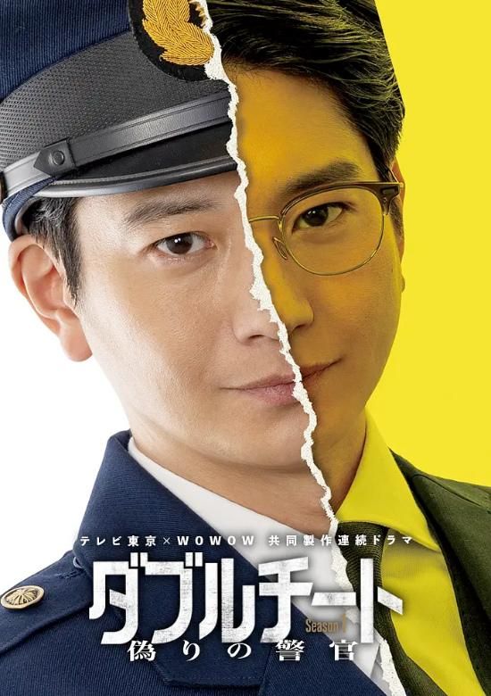ダブルチート 偽りの警官 Season1 DVD-BOX〈5枚組〉 Amazon.co.jp: テレビ東京×WOWOW 共同製作連続ドラマ ダブル