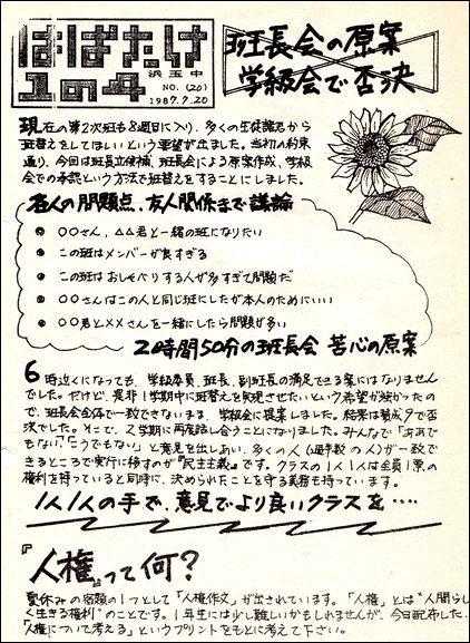 1987年度の学級通信～archives series 35(12/24) | Shige & Happy の