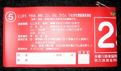 入漁証.jpg