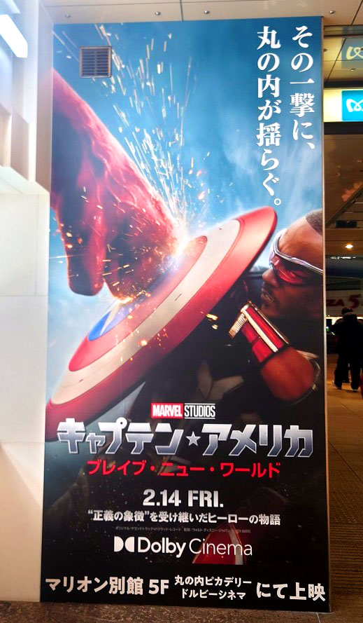 撮影スポット ​『キャプテン・アメリカ ブレイブ・ニュー