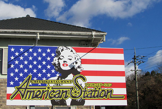 アメリカンステーション♪