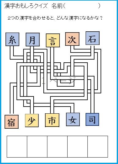漢字おもしろクイズ 迷路2 を作成 おっくうの教材作成日記 楽天