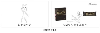 BLACKのCM