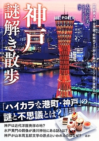 神戸