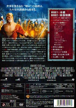 『0589　ベオウルフ －呪われし勇者－ 劇場版　［2-DISC SPECIAL EDITION］』ウラ面