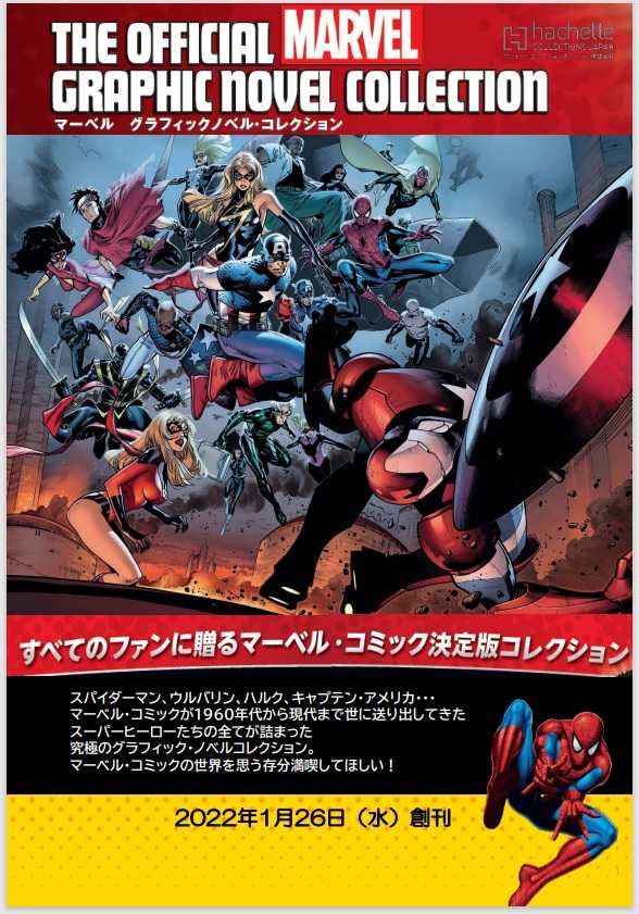 マーベル・グラフィックノベル・コレクション Vol.1～43( 最新刊)