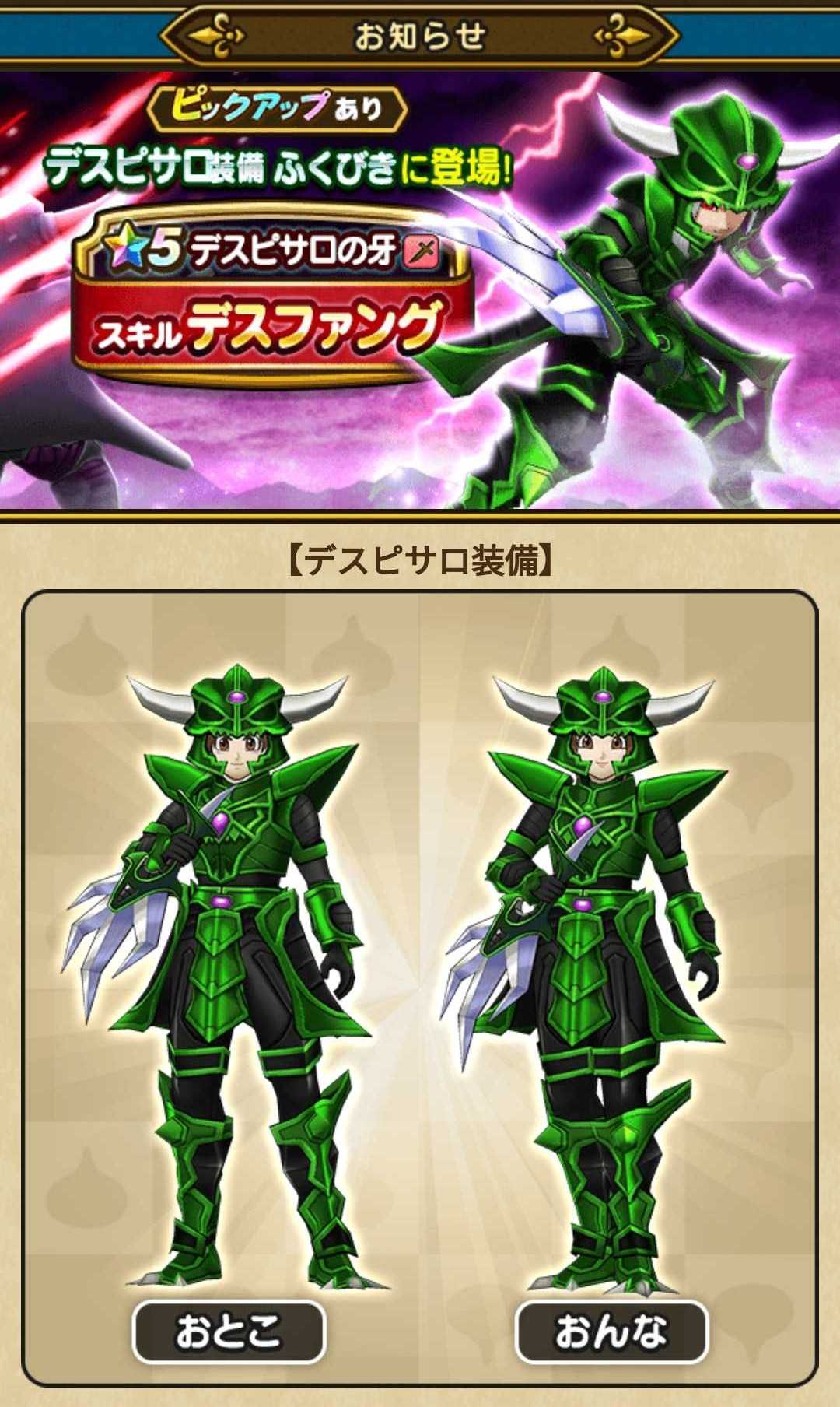 ドラゴンクエストウォーク デスピサロ装備ふくびき 復刻 とりあえず 今は 休もう うつ病日記 楽天ブログ