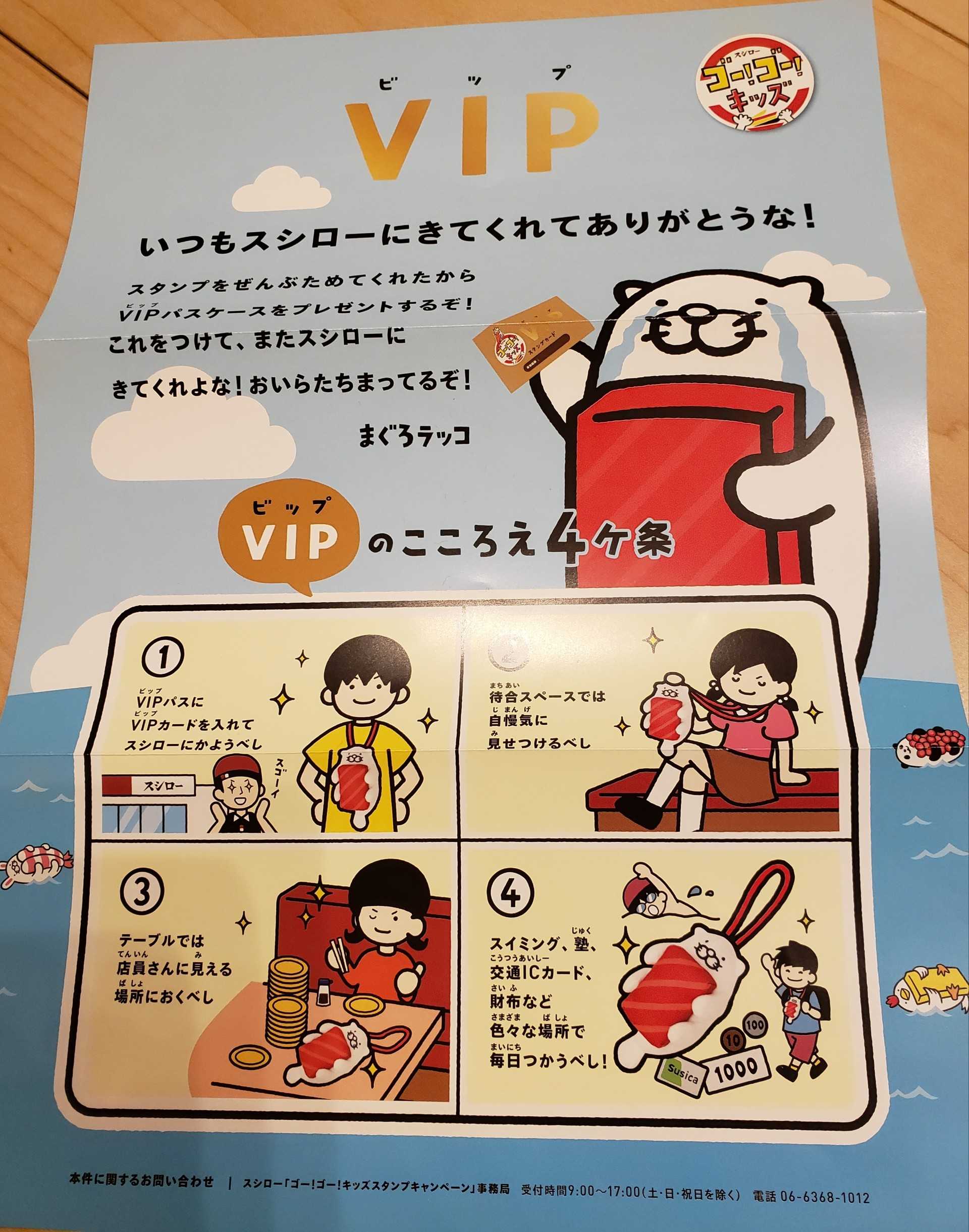 スシロー だっこずしパスケース交換可能 VIPスタンプカード - フード