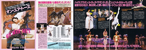 シュツットガルトバレエ１