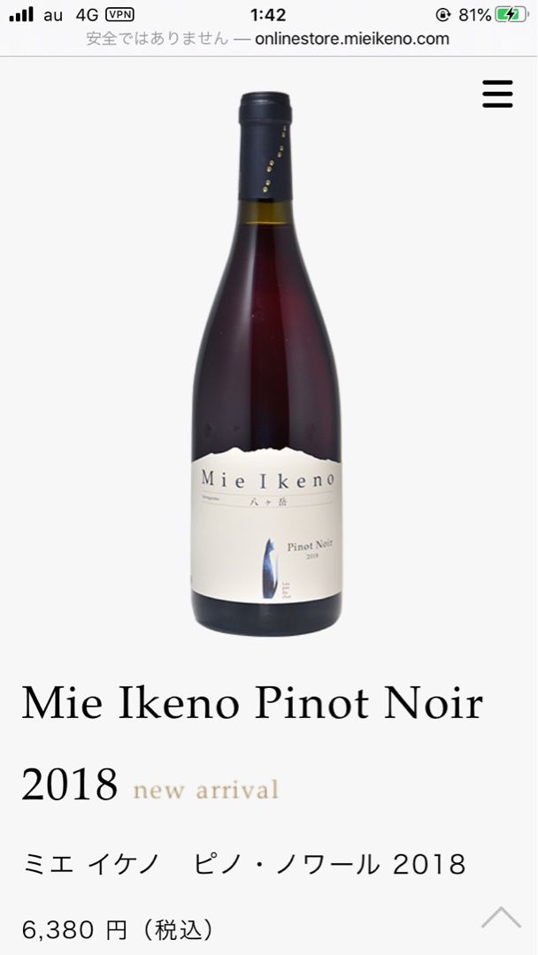 国際ブランド Mie Ikeno ミエイケノ Merlot 2019 2本セット 酒 | www