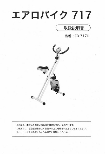 エアロバイク