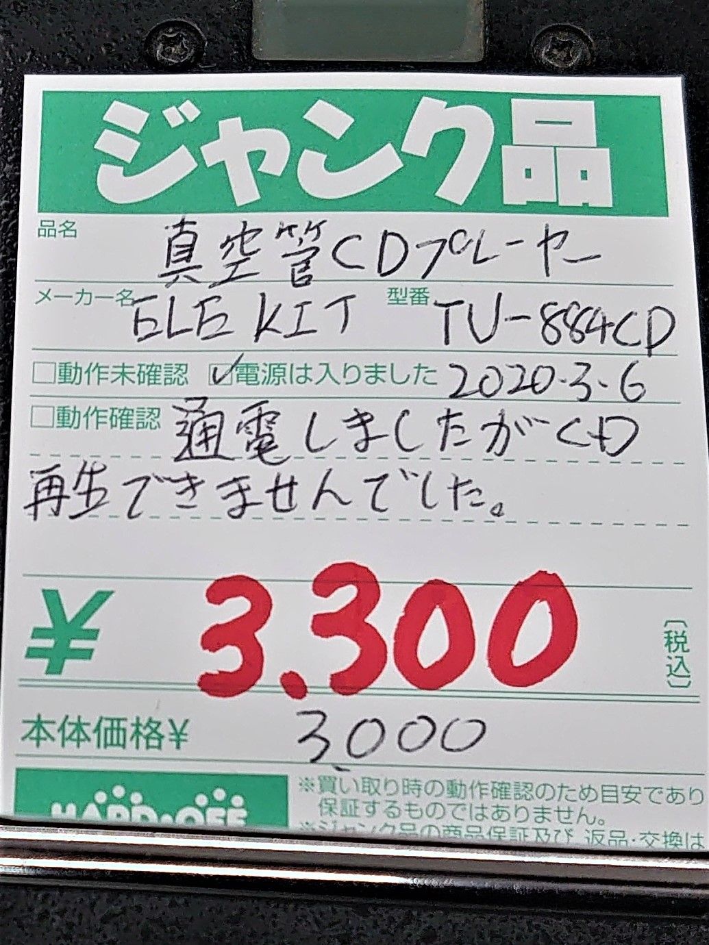2020年3月6日のハードオフ～日立電線SSX104～ | ハードオフ