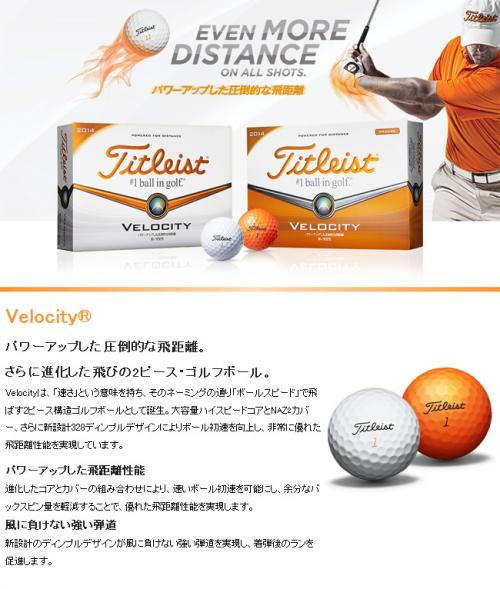３位はタイトリスト VELOCITY ボール