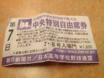 入場券.JPG