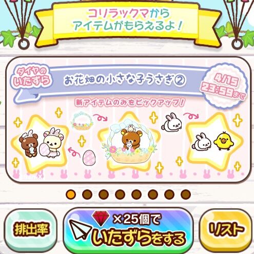 新着記事一覧 あつめて リラックマlove あつリラ日記 楽天ブログ