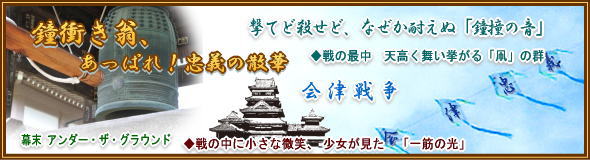 鐘衝き翁散華＆戦場に舞いあがる「凧」の群