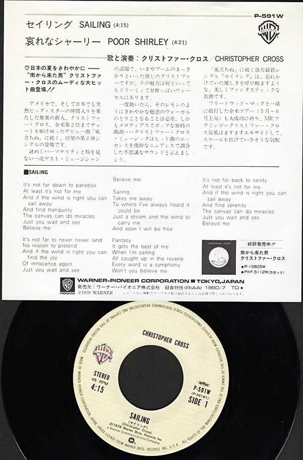 クリストファー・クロス『セイリング』/1980年 2ndシングル