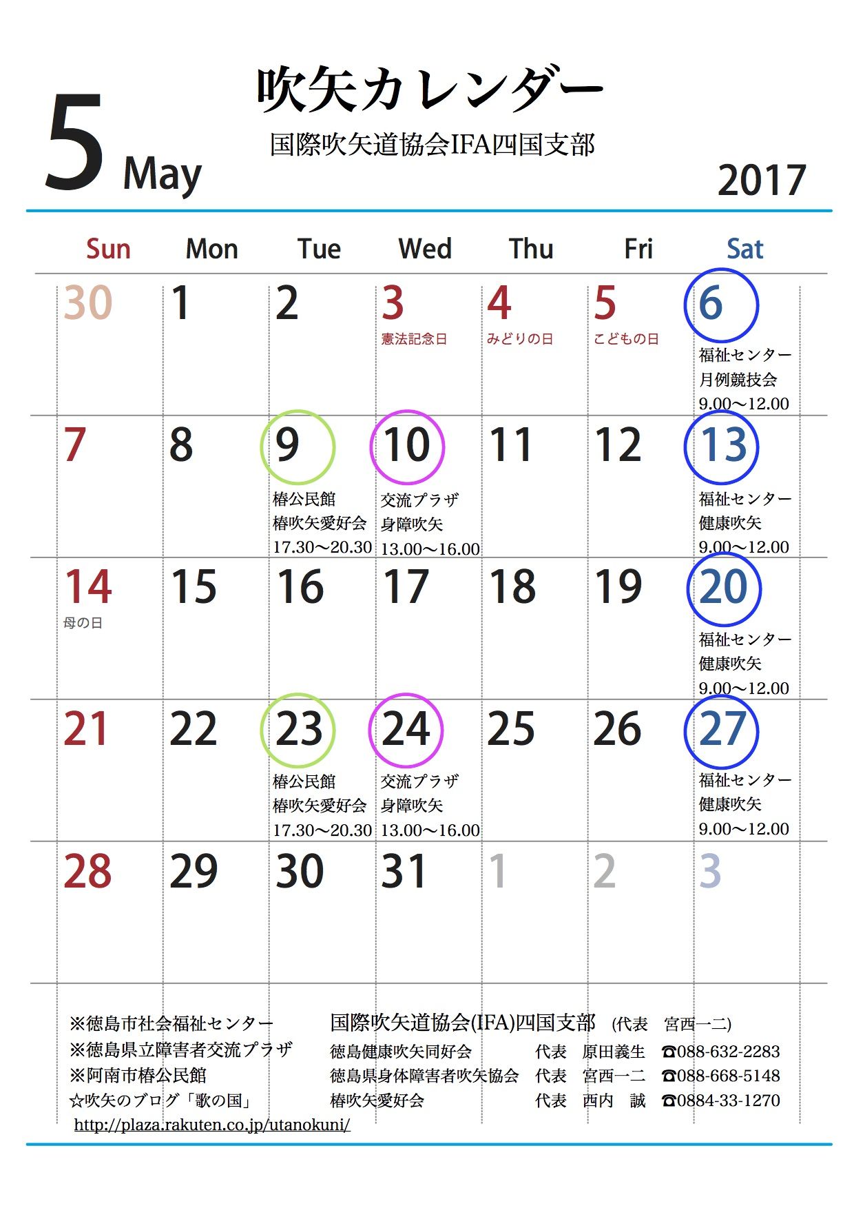 平成29年5月吹矢カレンダー 歌の国 楽天ブログ