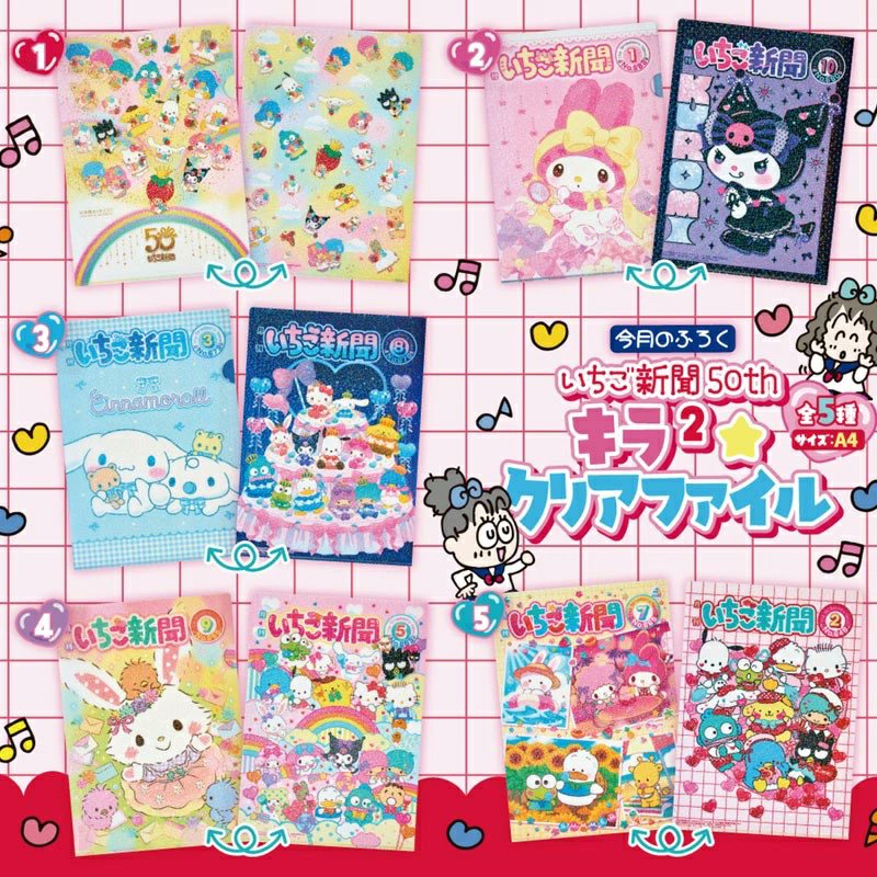 購入】いちご新聞 2025年6月号（クリアファイル） | ぐでぐでママの