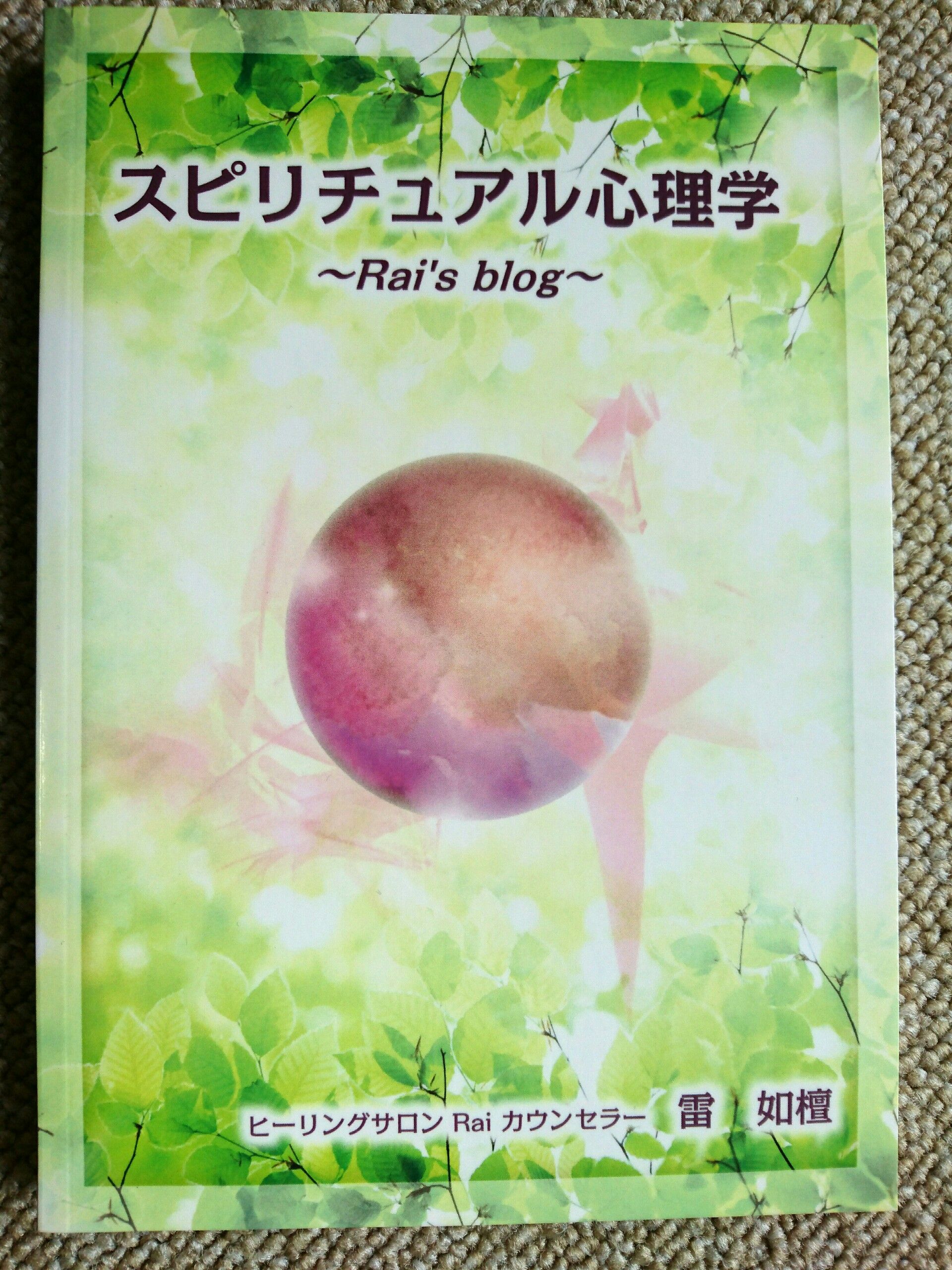 再入荷 四神雷カード通販のお知らせ 大阪心斎橋 スピリチュアルカウンセラー Raiのblog 楽天ブログ