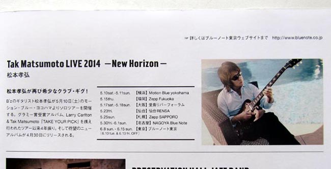 『BlueNote TOKYO Jam』14年4-5月号 表3 2