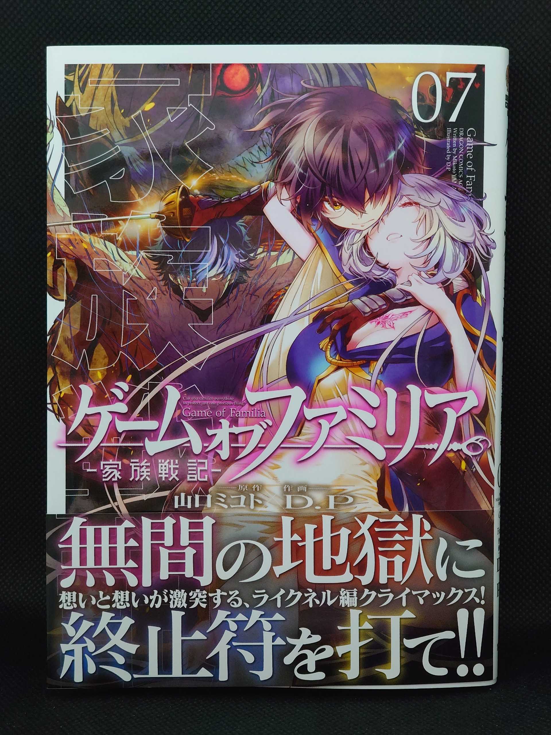 今日の１冊 ５１５日目 その４ ゲーム オブ ファミリア 家族戦記 異世界ジャーニー どうしても行きたい 楽天ブログ