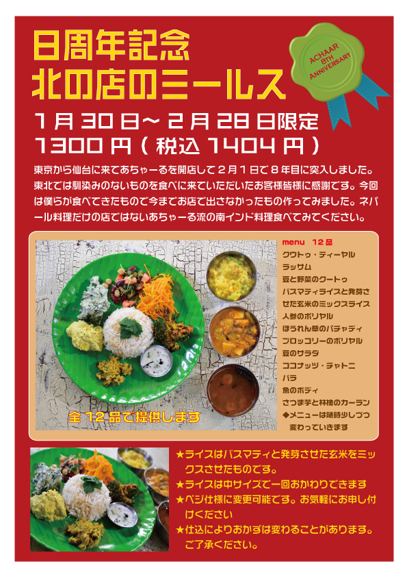 8周年縦赤確定.jpg