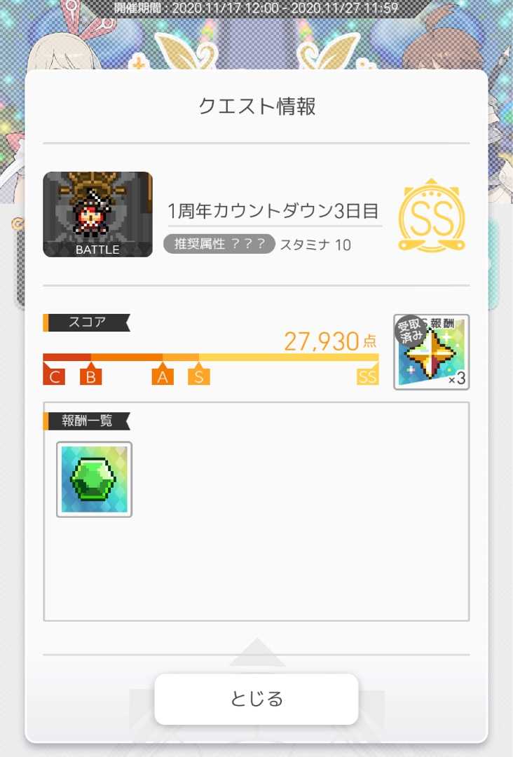 ワーフリ 3日目 アニバーサリーカウントダウンクエスト 2525ナヴェのブログ 楽天ブログ