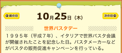 1025世界パスタの日