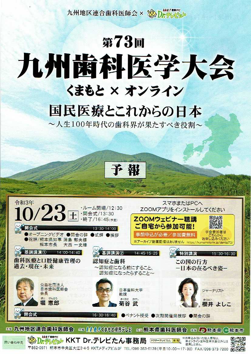 九州歯科医学大会 鹿児島の歯磨きやさん 楽天ブログ