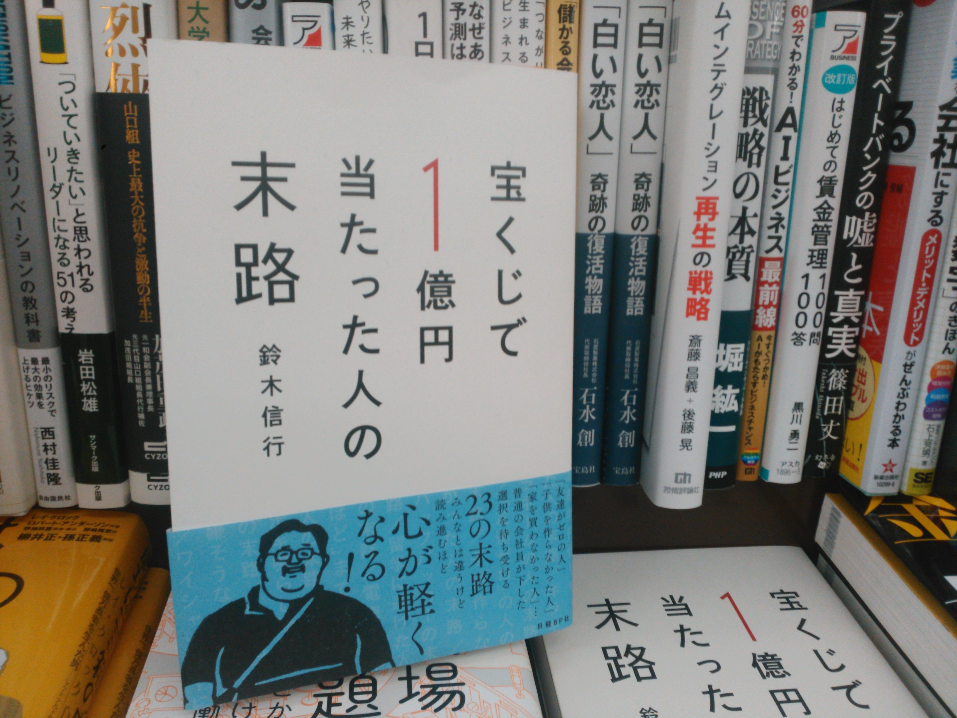 宝くじで1億円当たった人の末路 オカルトな視点で見てみると世の中不思議なモノだらけ 楽天ブログ