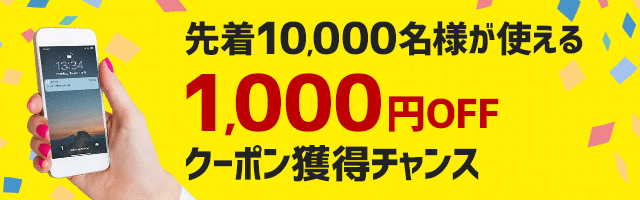 速報 アプリのお知らせに１０００円クーポンが届いたよ 重箱入り娘のポチ記録 楽天ブログ