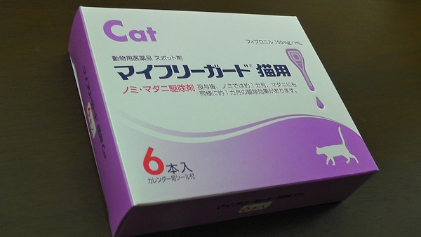 マイフリーガード猫用　フジタ製薬