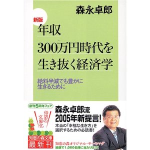 森永