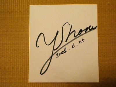 騎手の直筆サイン】 高田潤騎手、後藤浩輝騎手（JRA） | 白い