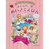 めいさくえほん.jpg