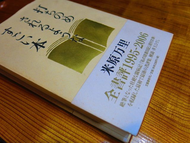 米原万里の本をしてももさん、どうしているのかな 梅林庵 楽天ブログ