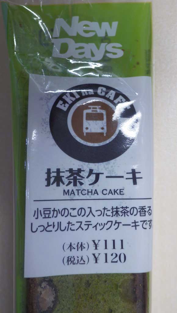 抹茶ケーキ1.jpg