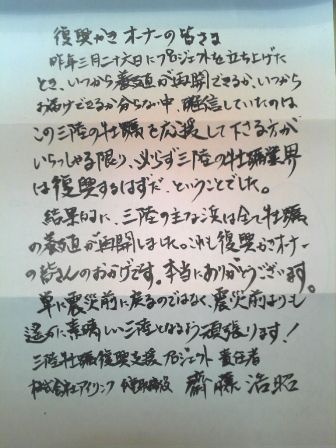 三陸復興牡蠣の手紙