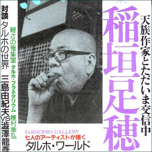 稲垣足穂と云う作家 | 耳（ミミ）とチャッピの布団 - 楽天ブログ