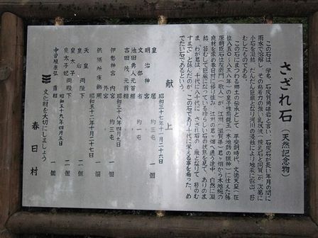 さざれ石の碑1
