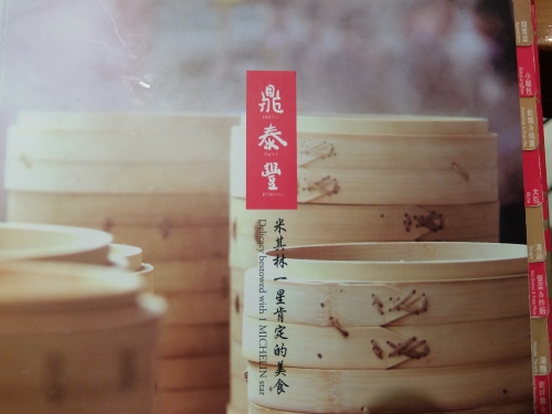 台北　101　鼎泰豐（ディンタイフォン ）　小籠包